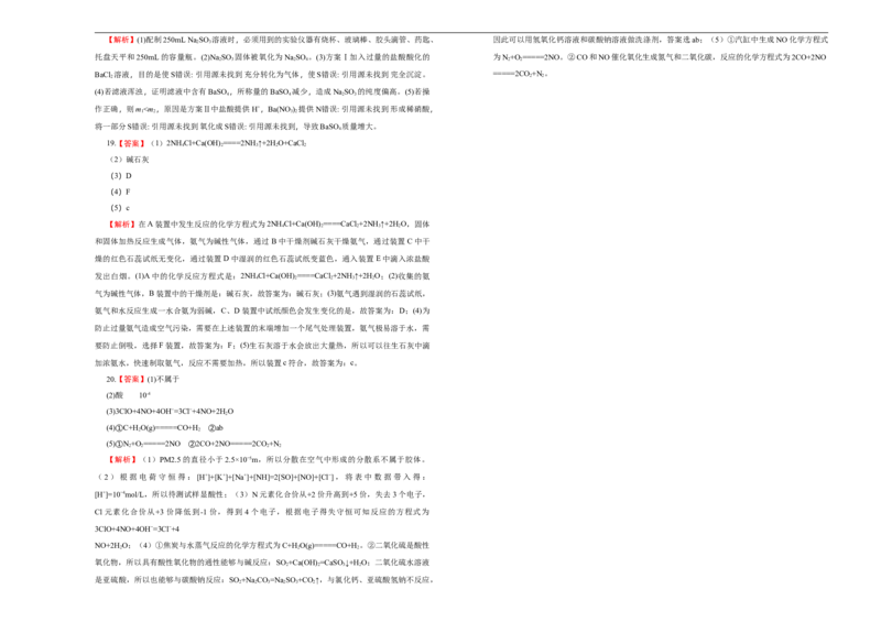 原创必修第二册第五单元化工生产中的重要非金属元素达标检测卷（B）学生版_E015高中全科试卷_化学试题_必修2_2.新版人教版高中化学试卷必修二_1.单元测试_3.单元测试（第三套）