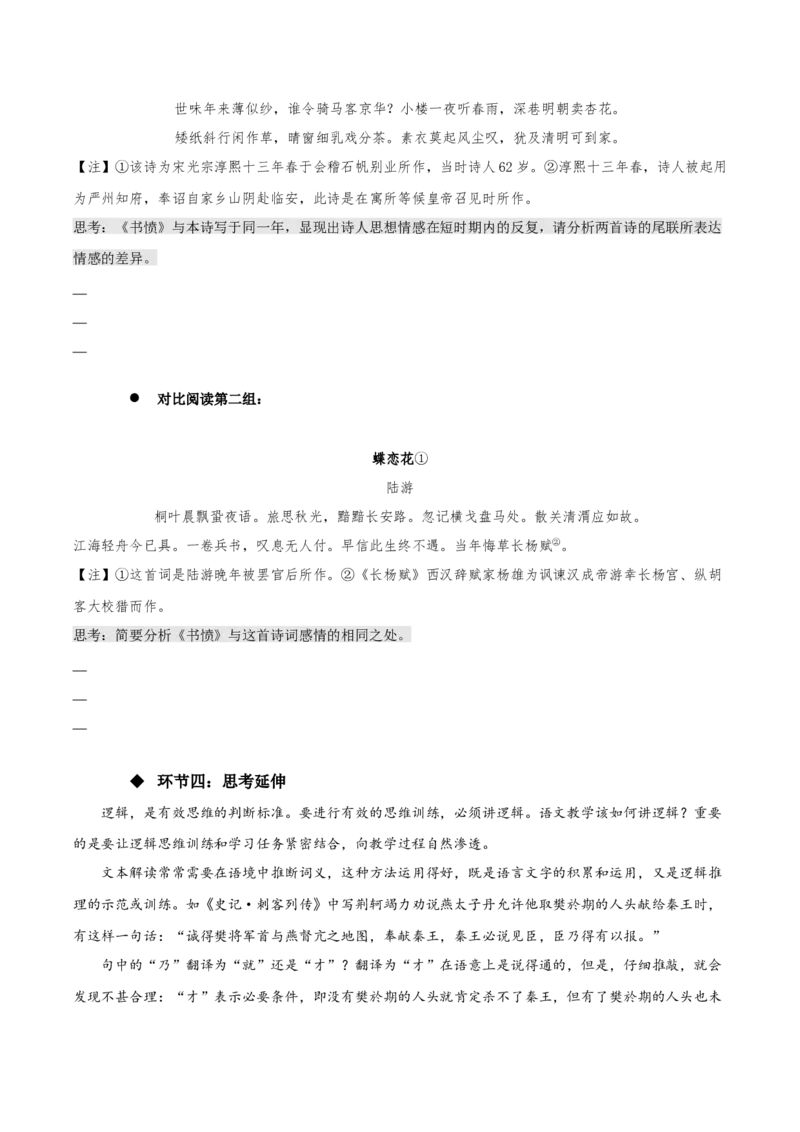 《书愤》（同步学案）-上好课2022-2023学年高二语文选择性必修中册同步备课系列（统编版）_new_E015高中全科试卷_语文试题_选修中_4.新版高中语文试卷选择性必修中册_2.同步练习