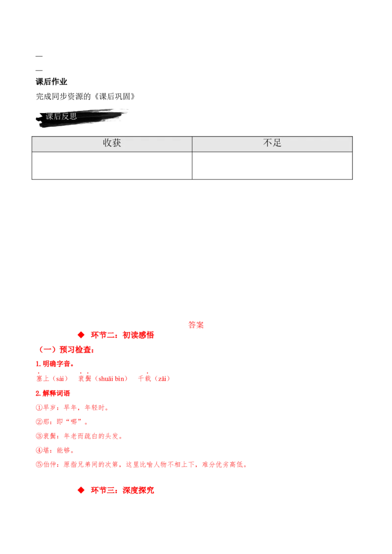 《书愤》（同步学案）-上好课2022-2023学年高二语文选择性必修中册同步备课系列（统编版）_new_E015高中全科试卷_语文试题_选修中_4.新版高中语文试卷选择性必修中册_2.同步练习