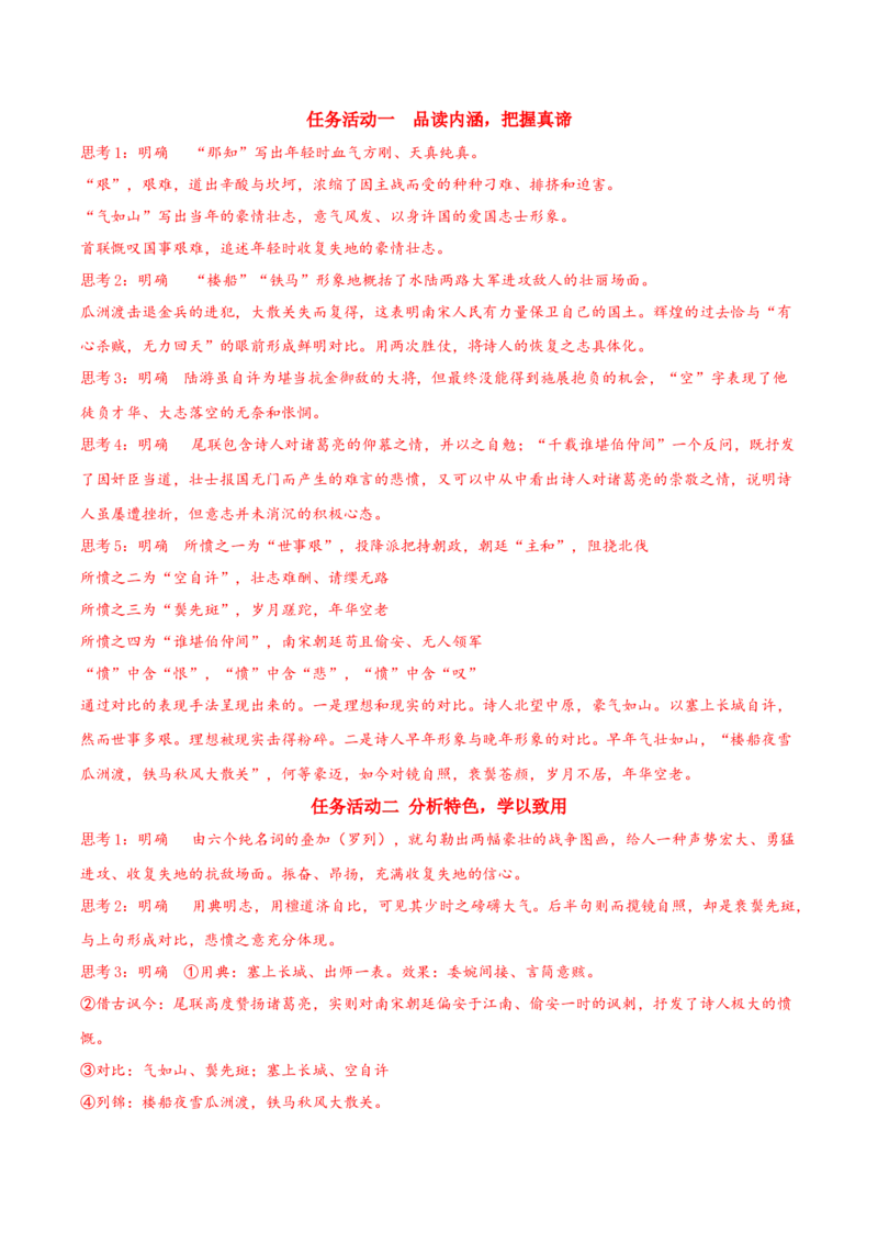 《书愤》（同步学案）-上好课2022-2023学年高二语文选择性必修中册同步备课系列（统编版）_new_E015高中全科试卷_语文试题_选修中_4.新版高中语文试卷选择性必修中册_2.同步练习