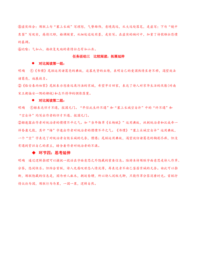 《书愤》（同步学案）-上好课2022-2023学年高二语文选择性必修中册同步备课系列（统编版）_new_E015高中全科试卷_语文试题_选修中_4.新版高中语文试卷选择性必修中册_2.同步练习