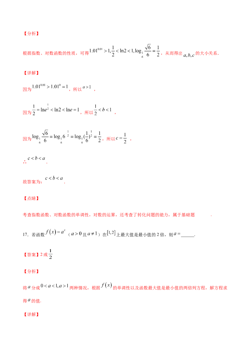 专练04（填空题-基础，30题）-L高一数学上学期期末考点必杀黄金200题（人教版2019）（解析版）_E015高中全科试卷_数学试题_必修1_04期末测试_期末考点必杀黄金200题