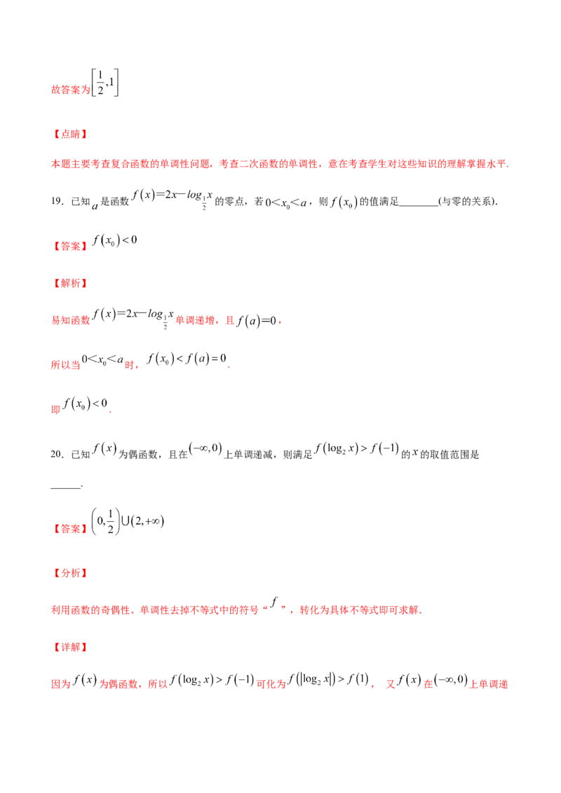 专练04（填空题-基础，30题）-L高一数学上学期期末考点必杀黄金200题（人教版2019）（解析版）_E015高中全科试卷_数学试题_必修1_04期末测试_期末考点必杀黄金200题