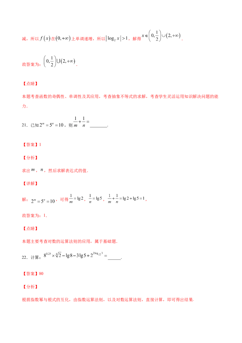 专练04（填空题-基础，30题）-L高一数学上学期期末考点必杀黄金200题（人教版2019）（解析版）_E015高中全科试卷_数学试题_必修1_04期末测试_期末考点必杀黄金200题