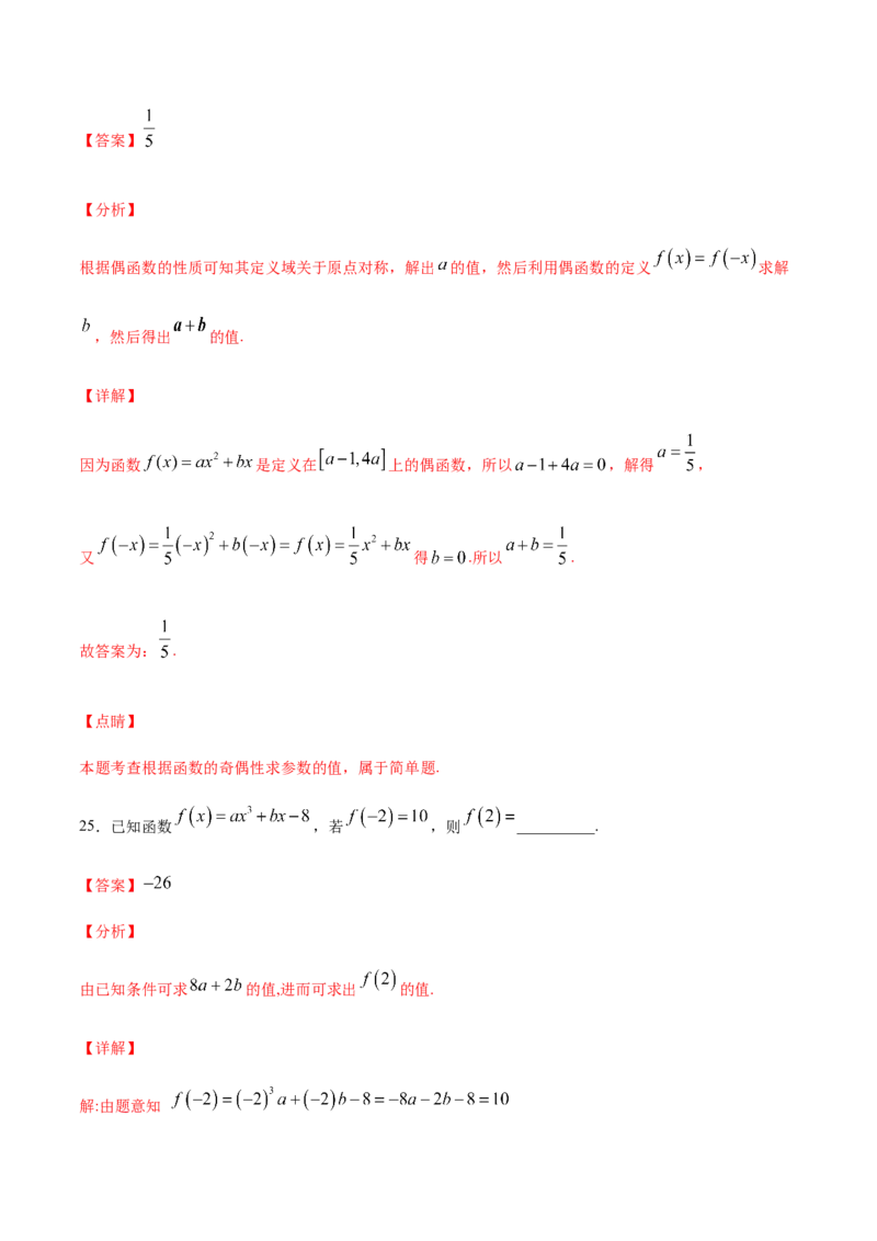 专练04（填空题-基础，30题）-L高一数学上学期期末考点必杀黄金200题（人教版2019）（解析版）_E015高中全科试卷_数学试题_必修1_04期末测试_期末考点必杀黄金200题