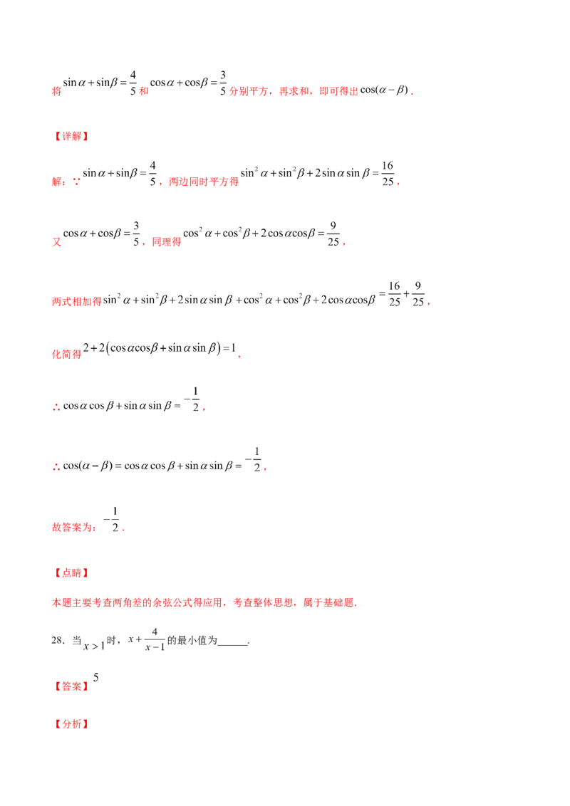 专练04（填空题-基础，30题）-L高一数学上学期期末考点必杀黄金200题（人教版2019）（解析版）_E015高中全科试卷_数学试题_必修1_04期末测试_期末考点必杀黄金200题