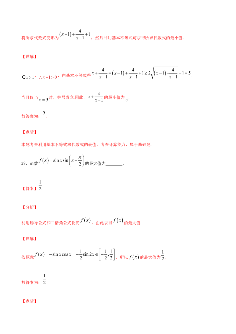 专练04（填空题-基础，30题）-L高一数学上学期期末考点必杀黄金200题（人教版2019）（解析版）_E015高中全科试卷_数学试题_必修1_04期末测试_期末考点必杀黄金200题