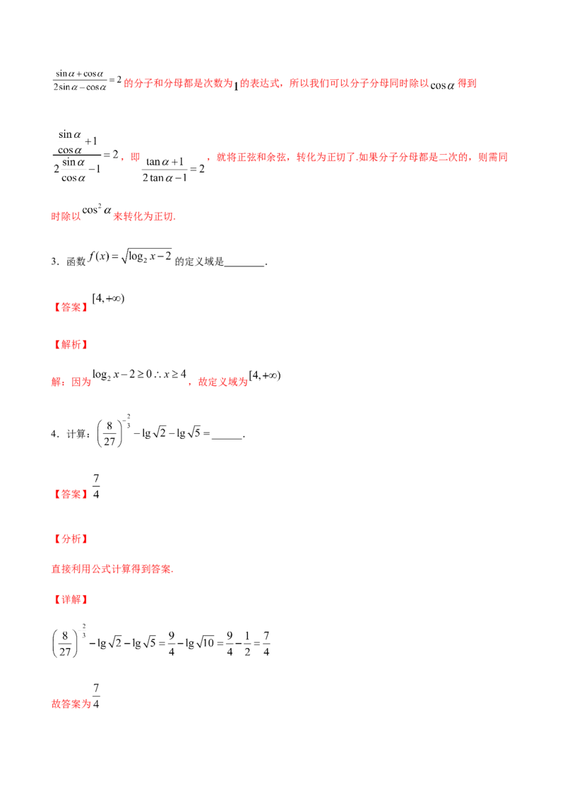 专练04（填空题-基础，30题）-L高一数学上学期期末考点必杀黄金200题（人教版2019）（解析版）_E015高中全科试卷_数学试题_必修1_04期末测试_期末考点必杀黄金200题