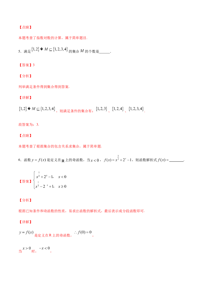 专练04（填空题-基础，30题）-L高一数学上学期期末考点必杀黄金200题（人教版2019）（解析版）_E015高中全科试卷_数学试题_必修1_04期末测试_期末考点必杀黄金200题