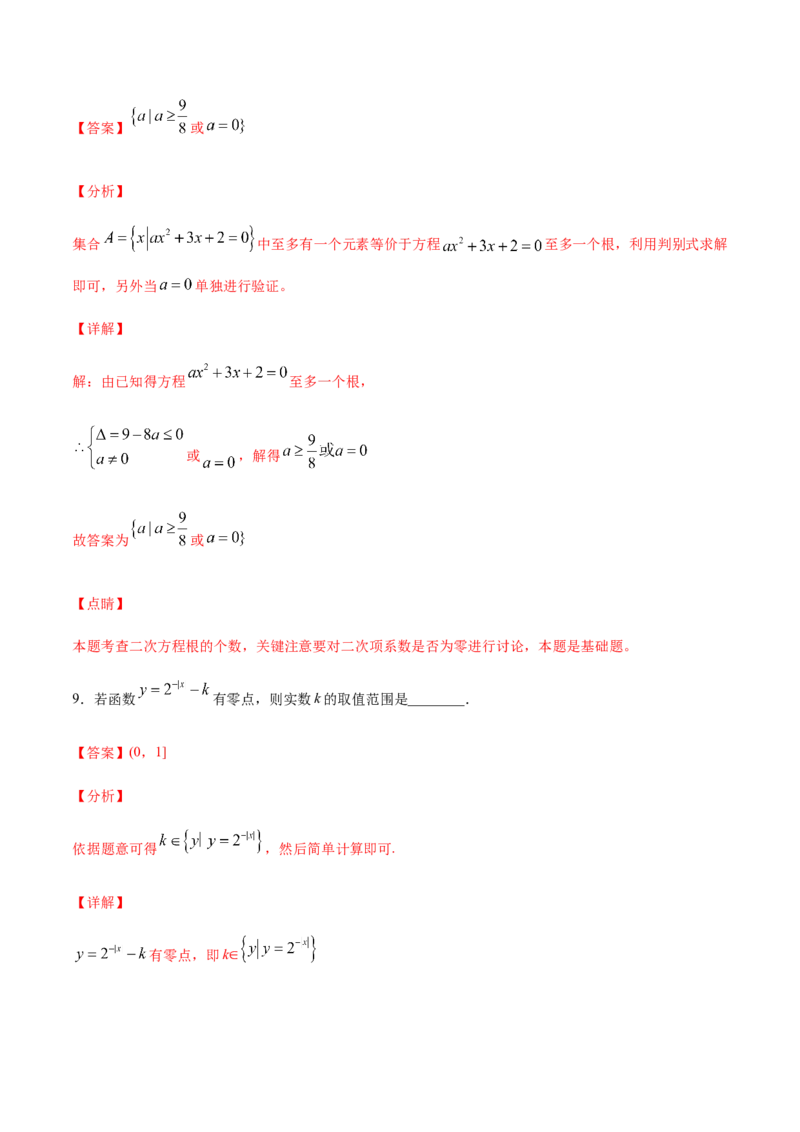 专练04（填空题-基础，30题）-L高一数学上学期期末考点必杀黄金200题（人教版2019）（解析版）_E015高中全科试卷_数学试题_必修1_04期末测试_期末考点必杀黄金200题