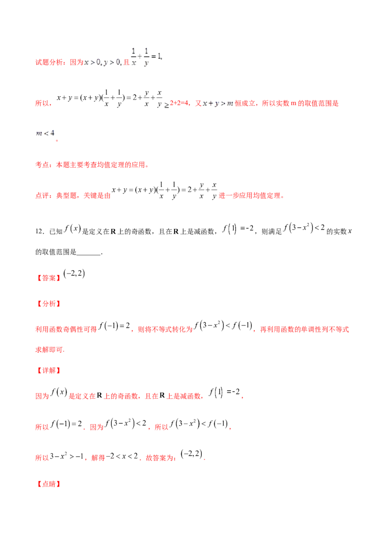 专练04（填空题-基础，30题）-L高一数学上学期期末考点必杀黄金200题（人教版2019）（解析版）_E015高中全科试卷_数学试题_必修1_04期末测试_期末考点必杀黄金200题