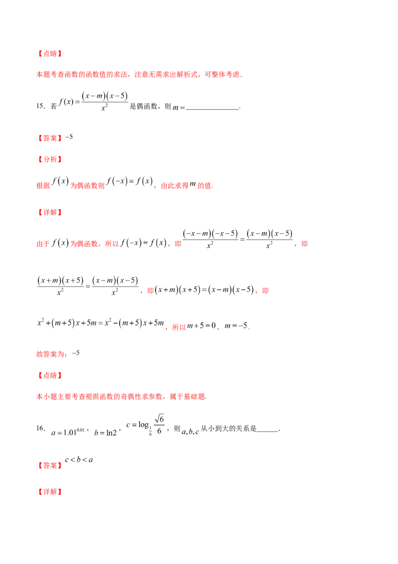 专练04（填空题-基础，30题）-L高一数学上学期期末考点必杀黄金200题（人教版2019）（解析版）_E015高中全科试卷_数学试题_必修1_04期末测试_期末考点必杀黄金200题