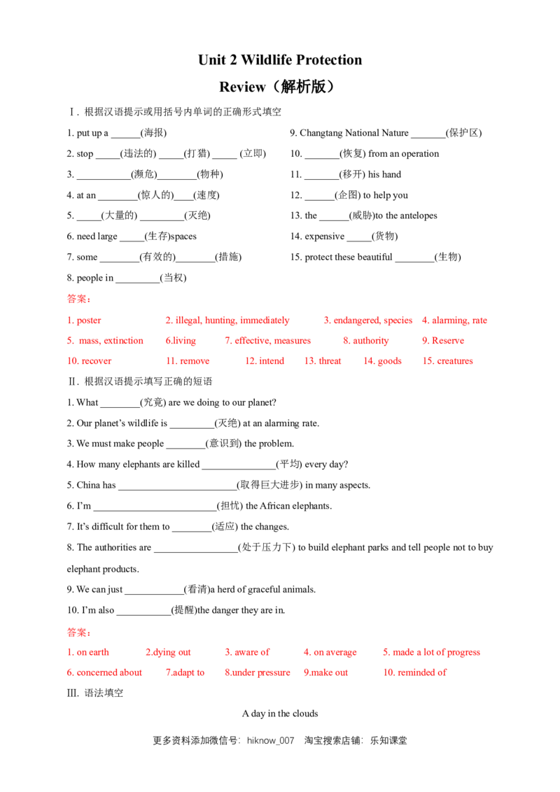 新教材精创Unit2WildlifeProtectionReview单元综合复习（2）（解析版）_E015高中全科试卷_英语试题_必修2_2.新版高中英语必修二_2.同步练习