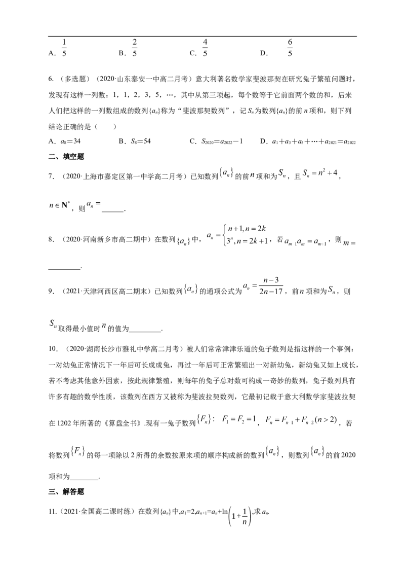 4.1数列的概念（2）-B提高练（学生版）_E015高中全科试卷_数学试题_选修2_01.同步练习_同步练习（第一套）_新教材精创4.1数列的概念（2）-B提高练-(人教A版高二选择性必修第二册)