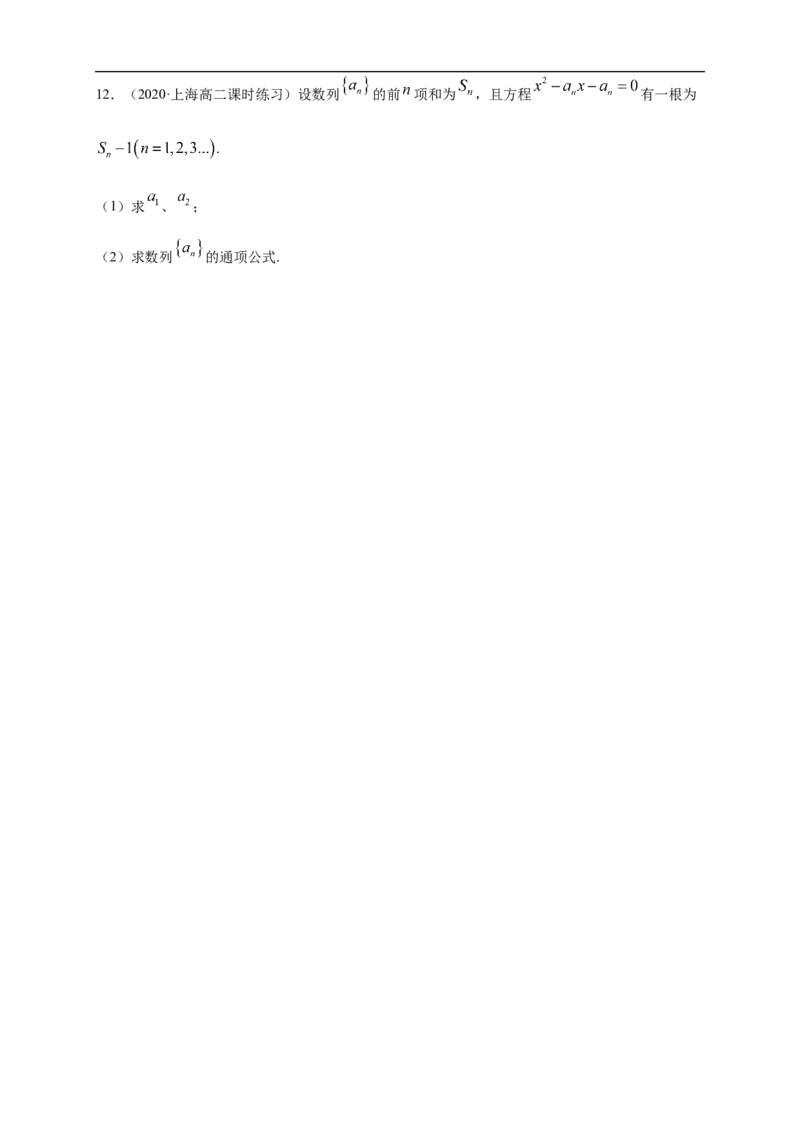 4.1数列的概念（2）-B提高练（学生版）_E015高中全科试卷_数学试题_选修2_01.同步练习_同步练习（第一套）_新教材精创4.1数列的概念（2）-B提高练-(人教A版高二选择性必修第二册)