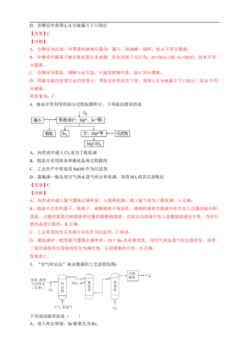 新教材精创8.1.2海水资源的开发利用、煤石油天然气的综合利用练习（2）（解析版）_E015高中全科试卷_化学试题_必修2_2.新版人教版高中化学试卷必修二_2.同步练习