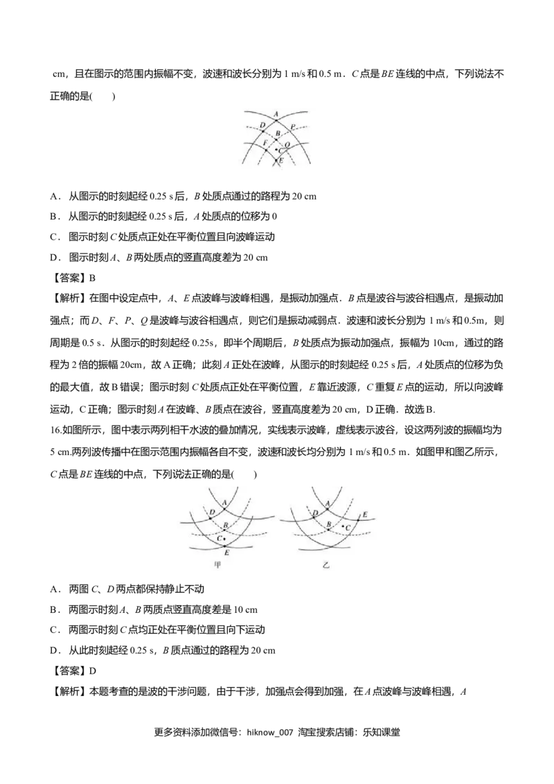 3.4波的干涉-2022-2023学年高二物理课后练（人教版2019）（解析版）_E015高中全科试卷_物理试题_选修1_2.同步练习_同步练习2023