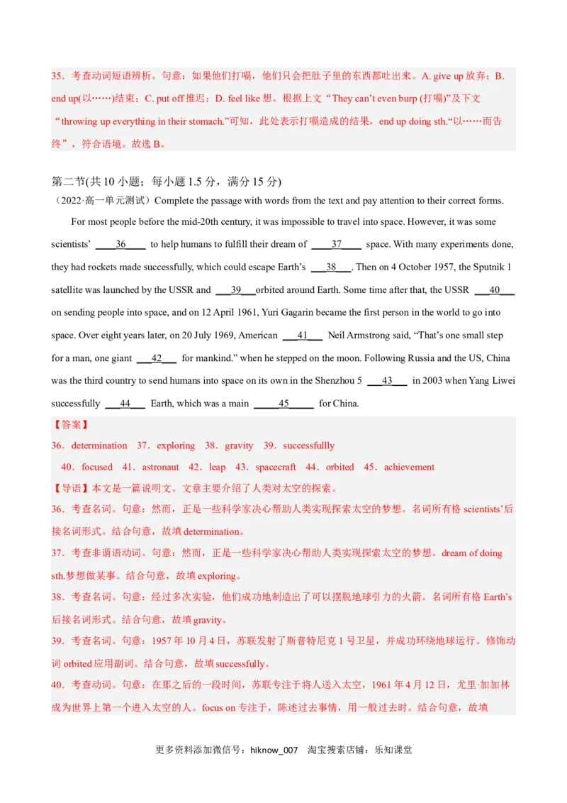 Unit4SpaceExplorationB卷&middot;综合能力提升练（解析版）-单元测试2022-2023学年高一英语分层训练AB卷（人教版2019必修第三册）_E015高中全科试卷_英语试题_必修3_3.新版高中英语必修三