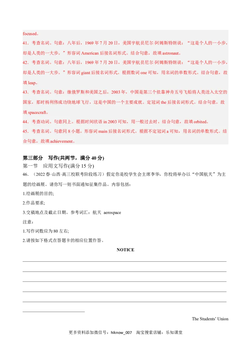 Unit4SpaceExplorationB卷&middot;综合能力提升练（解析版）-单元测试2022-2023学年高一英语分层训练AB卷（人教版2019必修第三册）_E015高中全科试卷_英语试题_必修3_3.新版高中英语必修三