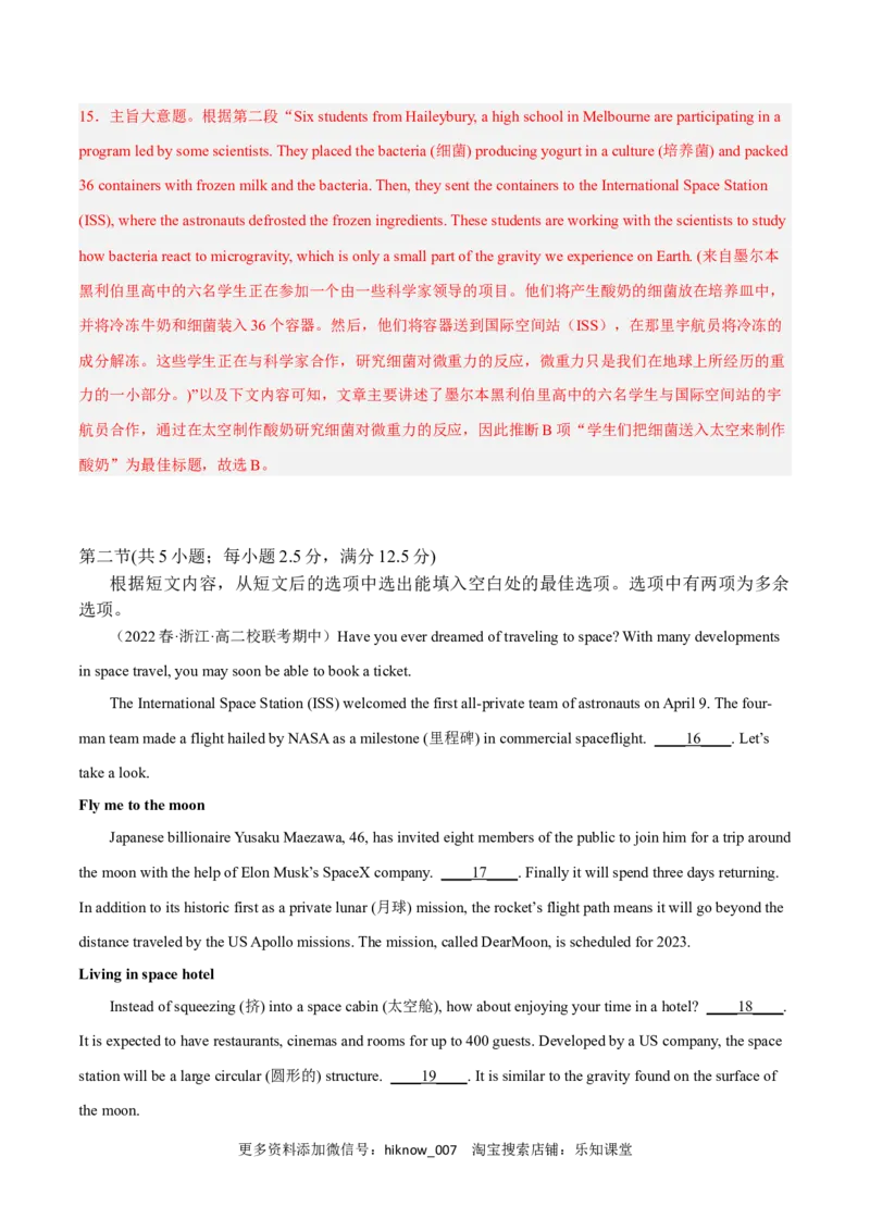 Unit4SpaceExplorationB卷&middot;综合能力提升练（解析版）-单元测试2022-2023学年高一英语分层训练AB卷（人教版2019必修第三册）_E015高中全科试卷_英语试题_必修3_3.新版高中英语必修三