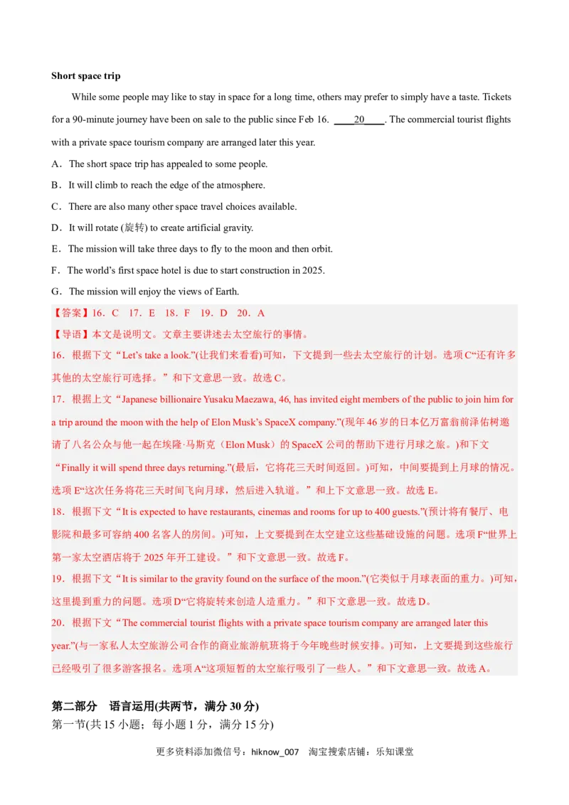 Unit4SpaceExplorationB卷&middot;综合能力提升练（解析版）-单元测试2022-2023学年高一英语分层训练AB卷（人教版2019必修第三册）_E015高中全科试卷_英语试题_必修3_3.新版高中英语必修三