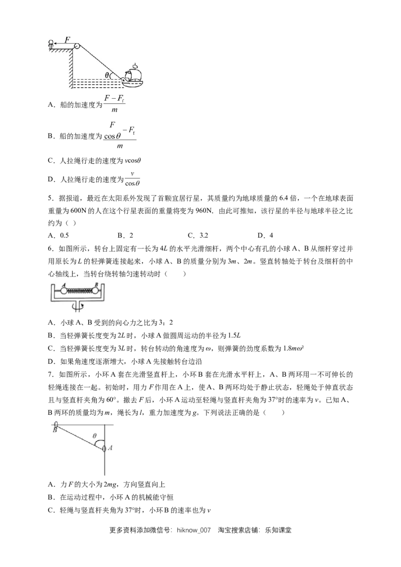 新教材精创期末模拟提升篇（2）（原卷版）_E015高中全科试卷_物理试题_必修2_4.期末试卷_新教材精创期末模拟提升篇（2）-人教版高中物理必修第二册