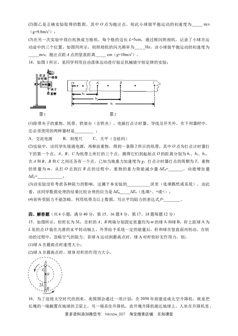新教材精创期末模拟提升篇（2）（原卷版）_E015高中全科试卷_物理试题_必修2_4.期末试卷_新教材精创期末模拟提升篇（2）-人教版高中物理必修第二册