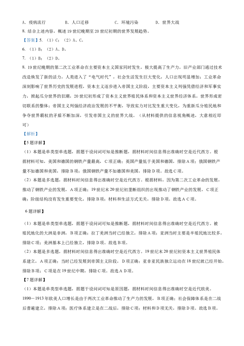 上海市宝山区2024届高三下学期二模试题历史Word版含解析(1)_2024年4月_024月合集_2024届上海市宝山区高三下学期二模试题