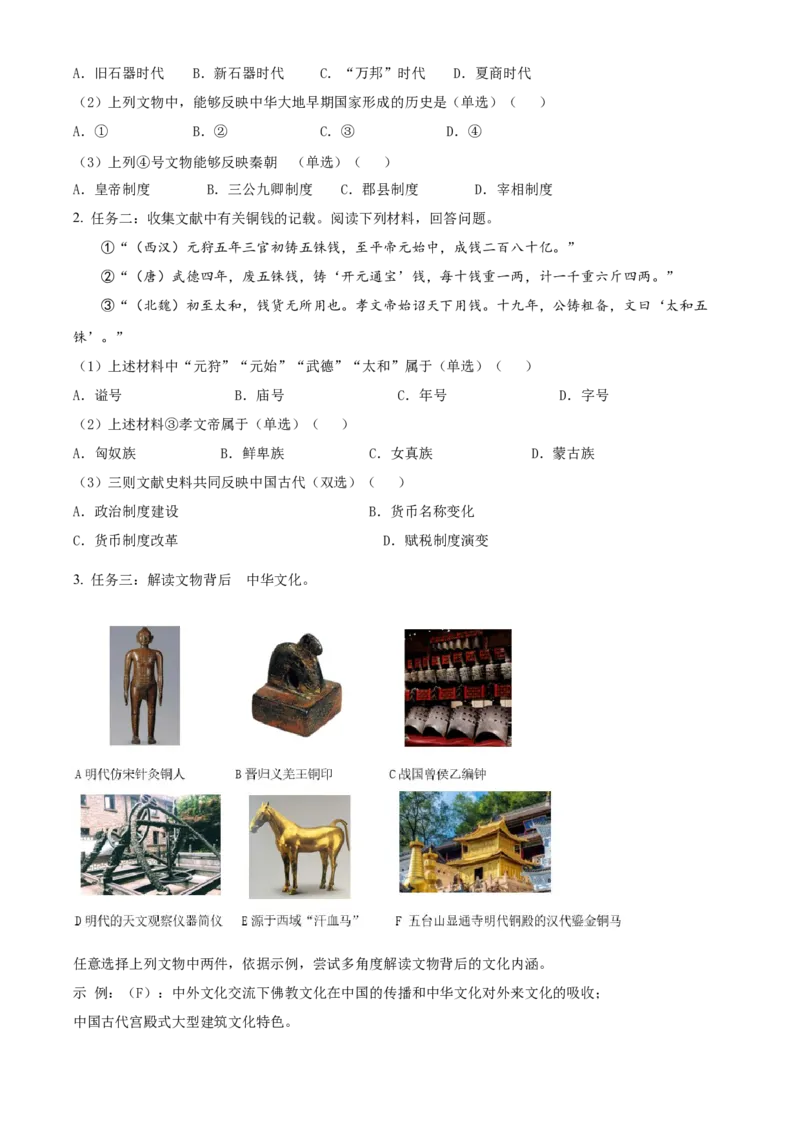 上海市宝山区2024届高三下学期二模试题历史Word版含解析(1)_2024年4月_024月合集_2024届上海市宝山区高三下学期二模试题