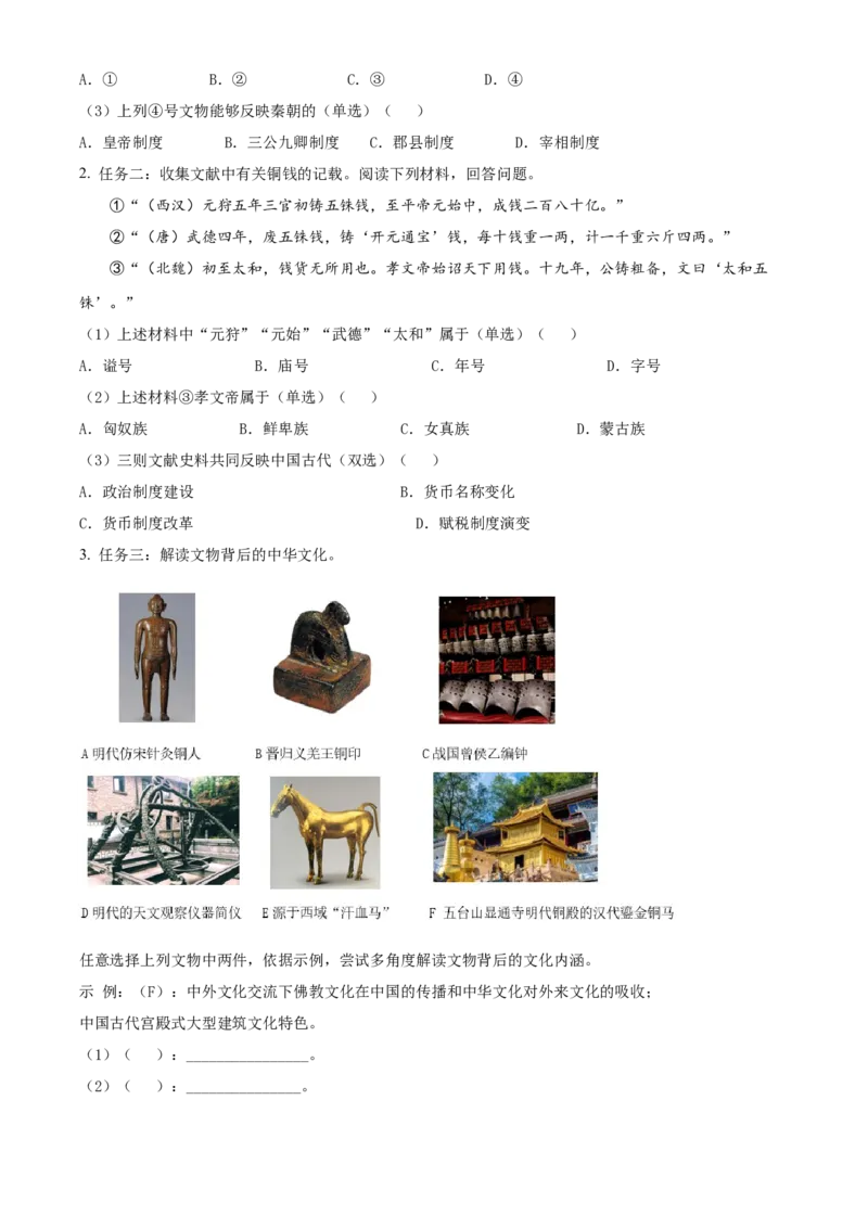 上海市宝山区2024届高三下学期二模试题历史Word版含解析(1)_2024年4月_024月合集_2024届上海市宝山区高三下学期二模试题
