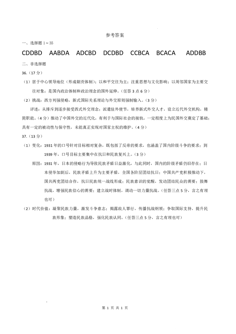 2025一2026学年度上期高2028届期末考试历史答案_2024-2025高一（7-7月题库）_2026年1月高一_260128四川省成都市第七中学2025一2026学年度上期高一期末考试（全）