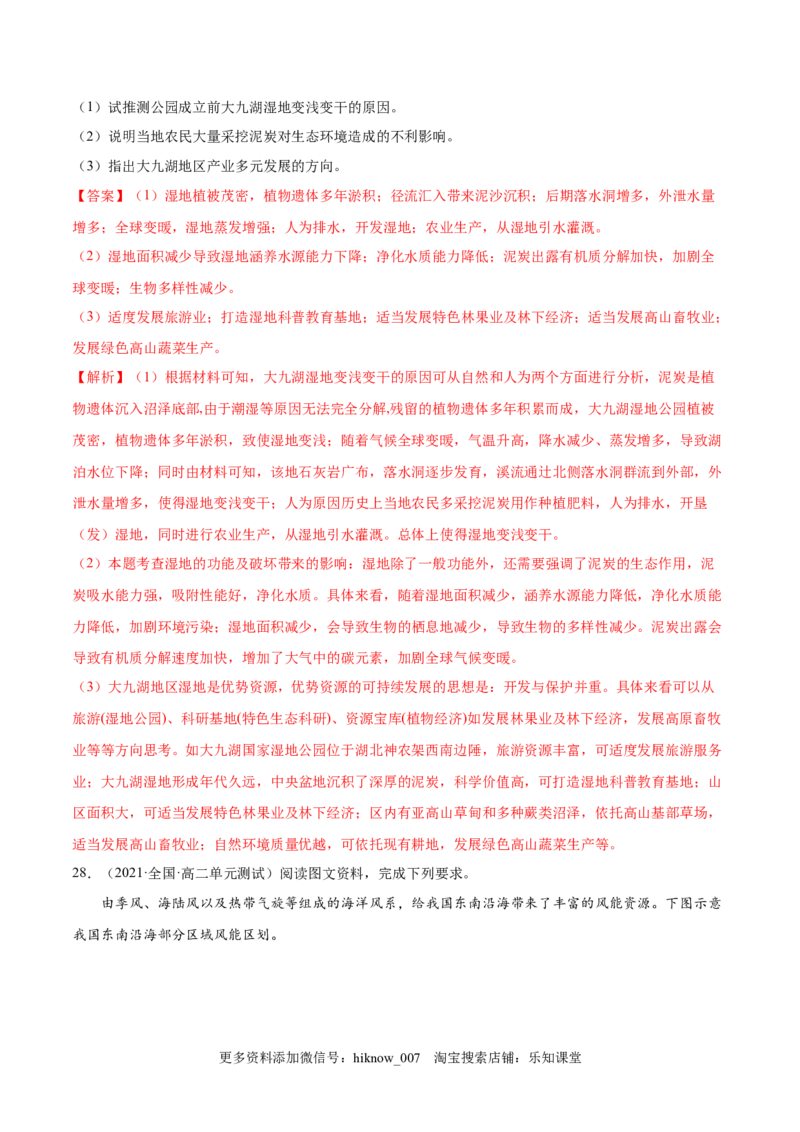 期中测试卷（B卷&bull;提升能力）-高二地理同步单元AB卷（人教版2019选择性必修3）（解析版）(1)_E015高中全科试卷_地理试题_选修3_3.期中试卷