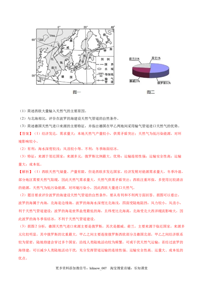 期中测试卷（B卷&bull;提升能力）-高二地理同步单元AB卷（人教版2019选择性必修3）（解析版）(1)_E015高中全科试卷_地理试题_选修3_3.期中试卷