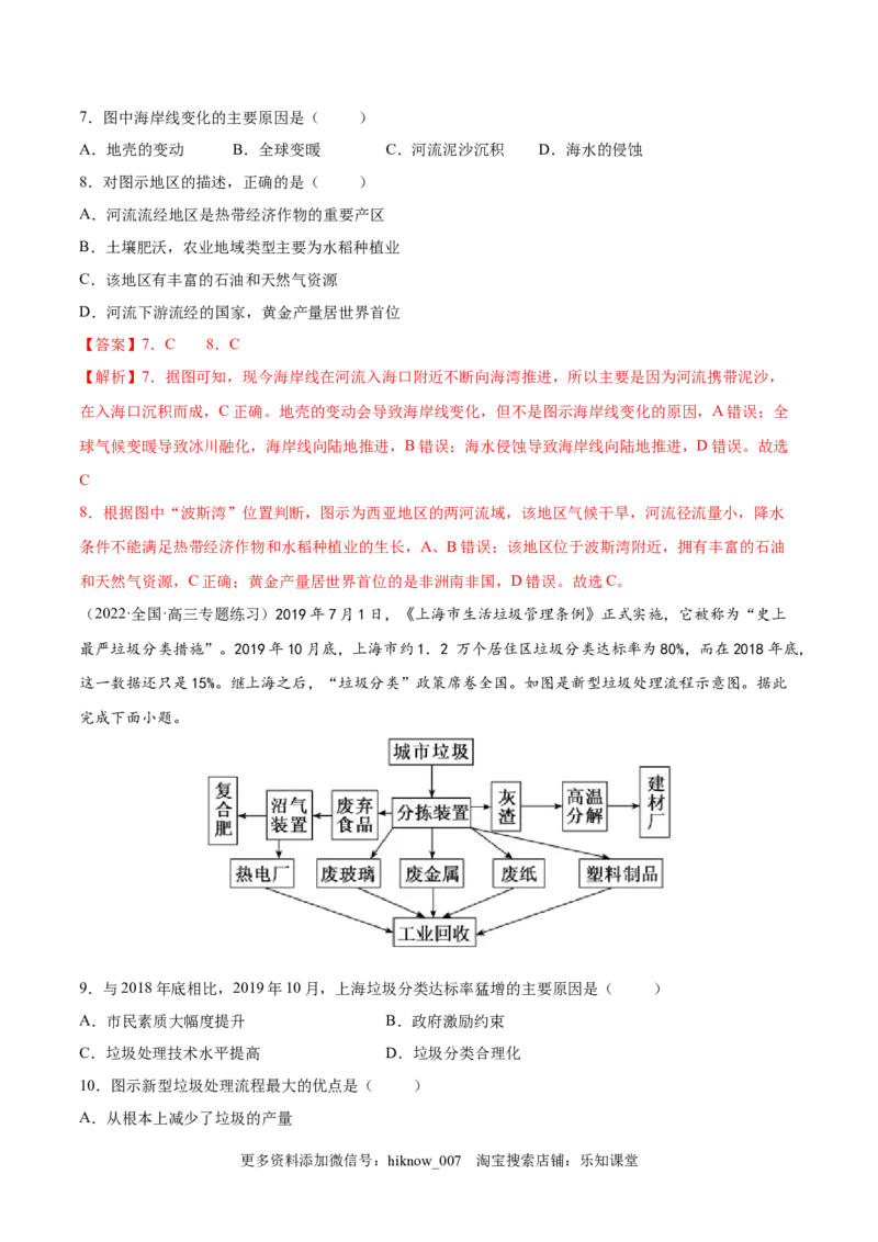 期中测试卷（B卷&bull;提升能力）-高二地理同步单元AB卷（人教版2019选择性必修3）（解析版）(1)_E015高中全科试卷_地理试题_选修3_3.期中试卷