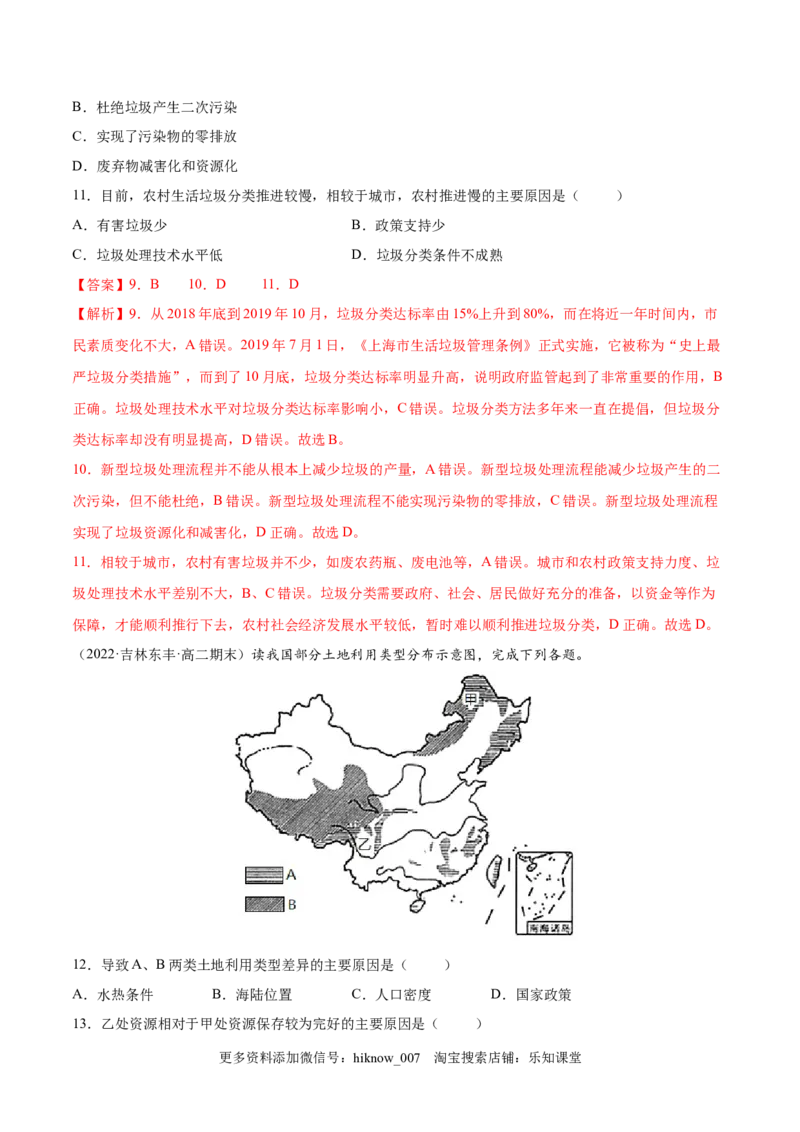 期中测试卷（B卷&bull;提升能力）-高二地理同步单元AB卷（人教版2019选择性必修3）（解析版）(1)_E015高中全科试卷_地理试题_选修3_3.期中试卷