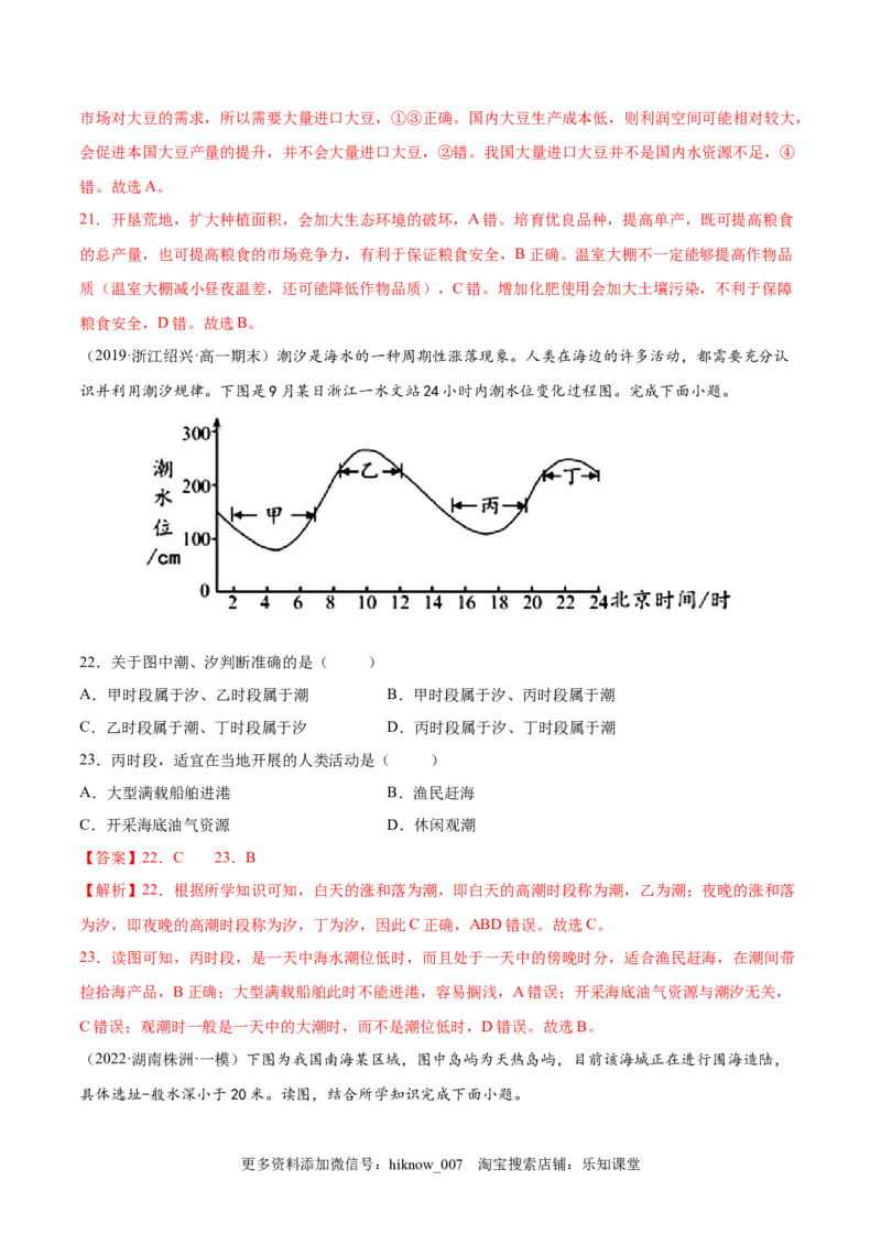 期中测试卷（B卷&bull;提升能力）-高二地理同步单元AB卷（人教版2019选择性必修3）（解析版）(1)_E015高中全科试卷_地理试题_选修3_3.期中试卷