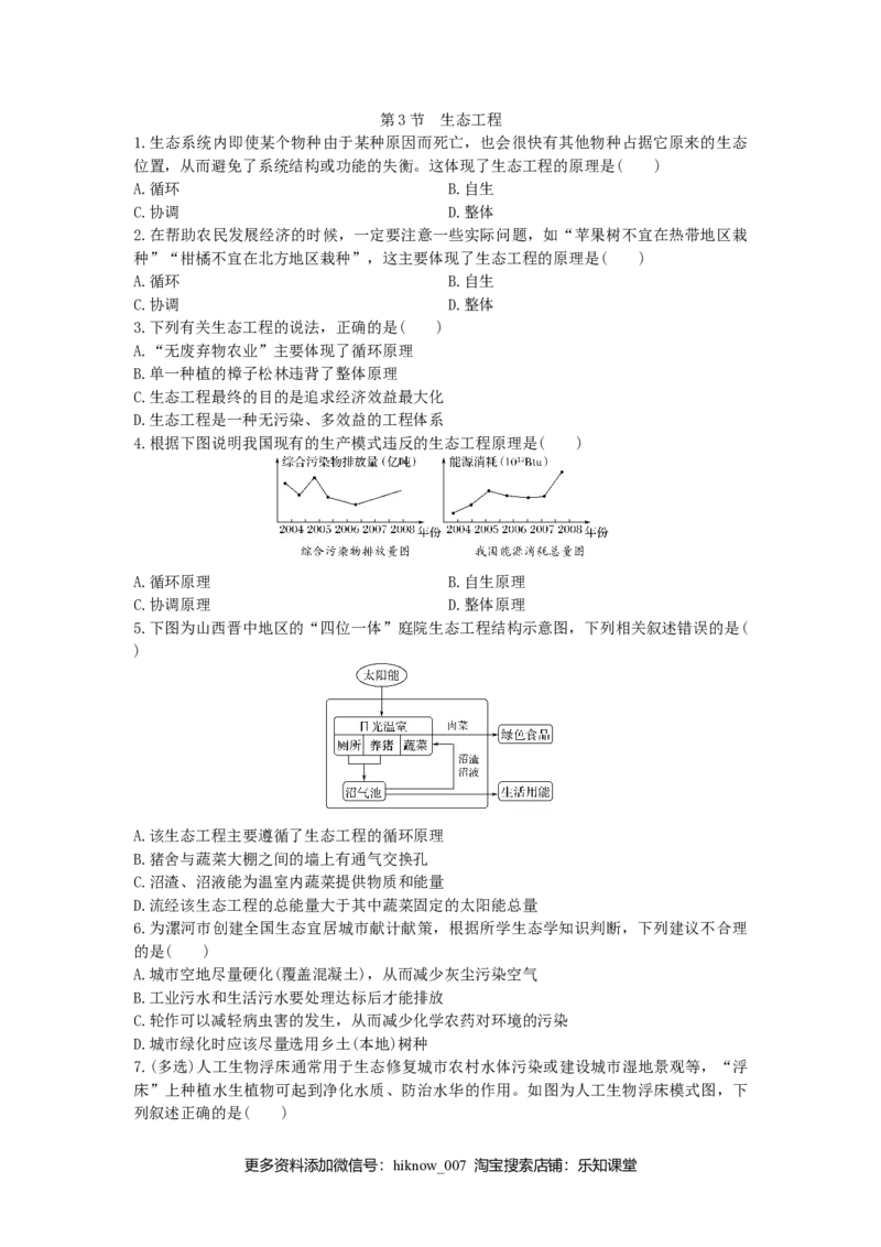4.3生态工程同步练习新教材人教版（2019）高中生物选择性必修2_E015高中全科试卷_生物试题_选修2_2.同步练习_2.同步练习(第二套)