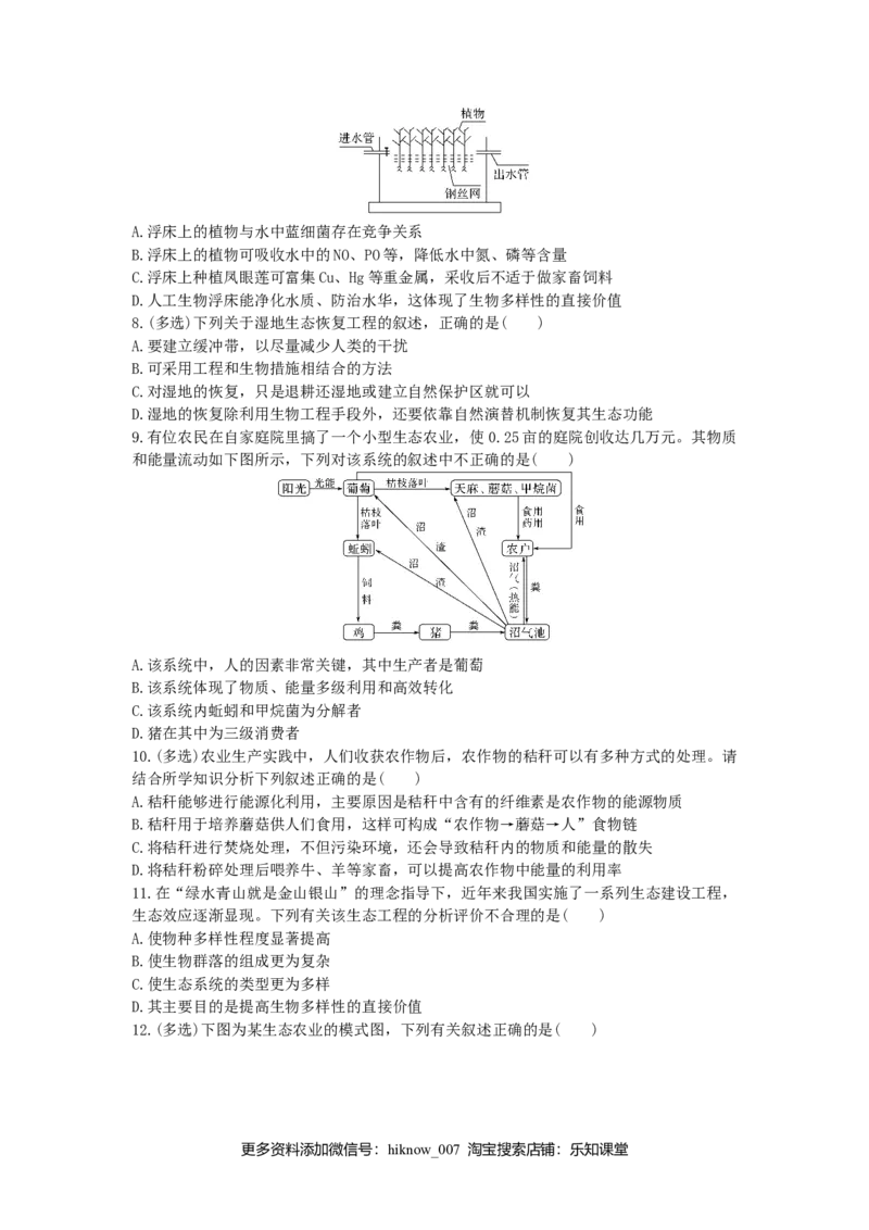 4.3生态工程同步练习新教材人教版（2019）高中生物选择性必修2_E015高中全科试卷_生物试题_选修2_2.同步练习_2.同步练习(第二套)