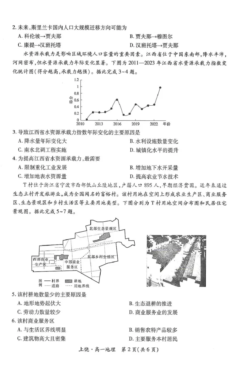 江西省上饶市六校2024-2025学年高一下学期5月第一次联合考试地理PDF版含解析_2024-2025高一（7-7月题库）_2025年6月7.10新增_0612江西省上饶市六校2024-2025学年高一下学期5月第一次联合考试