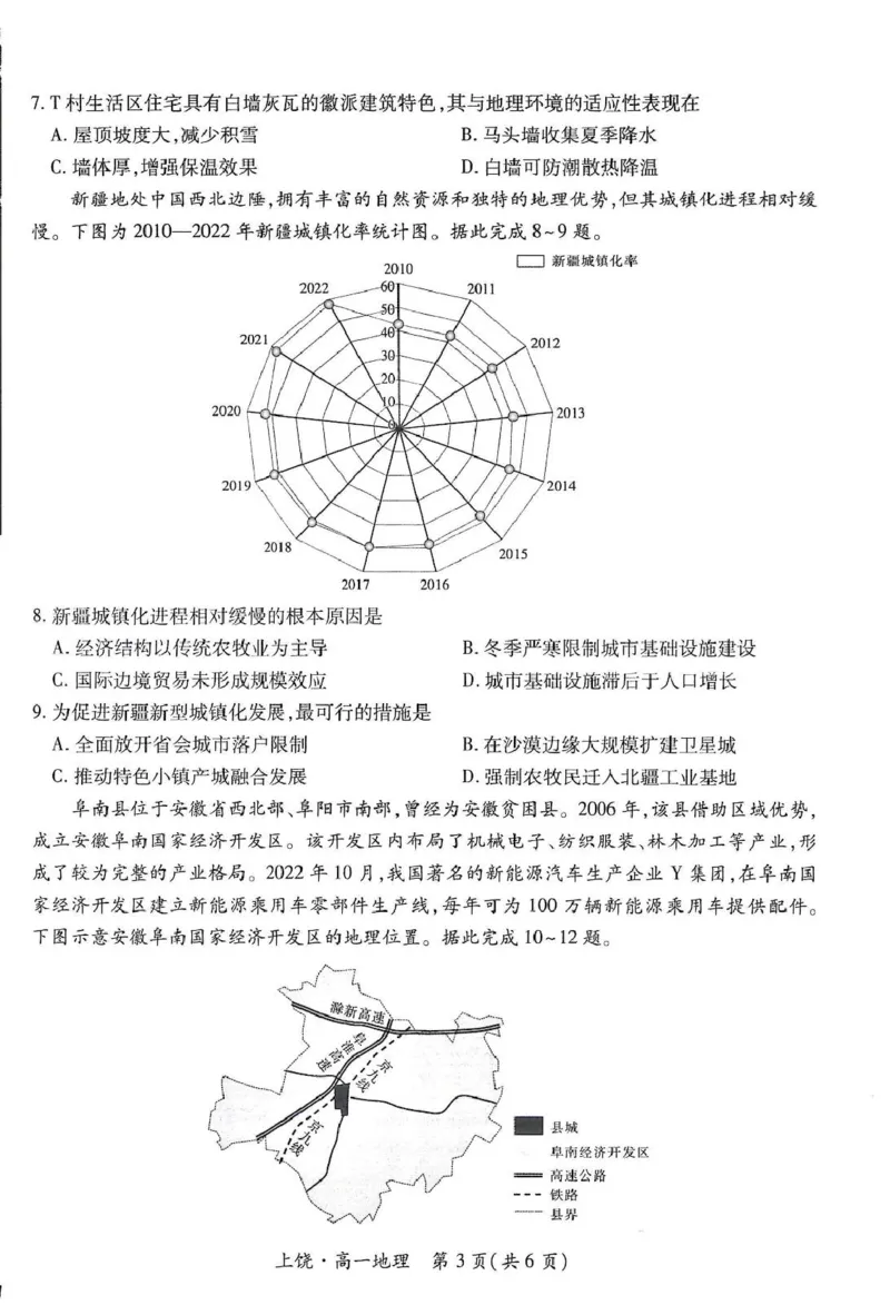 江西省上饶市六校2024-2025学年高一下学期5月第一次联合考试地理PDF版含解析_2024-2025高一（7-7月题库）_2025年6月7.10新增_0612江西省上饶市六校2024-2025学年高一下学期5月第一次联合考试