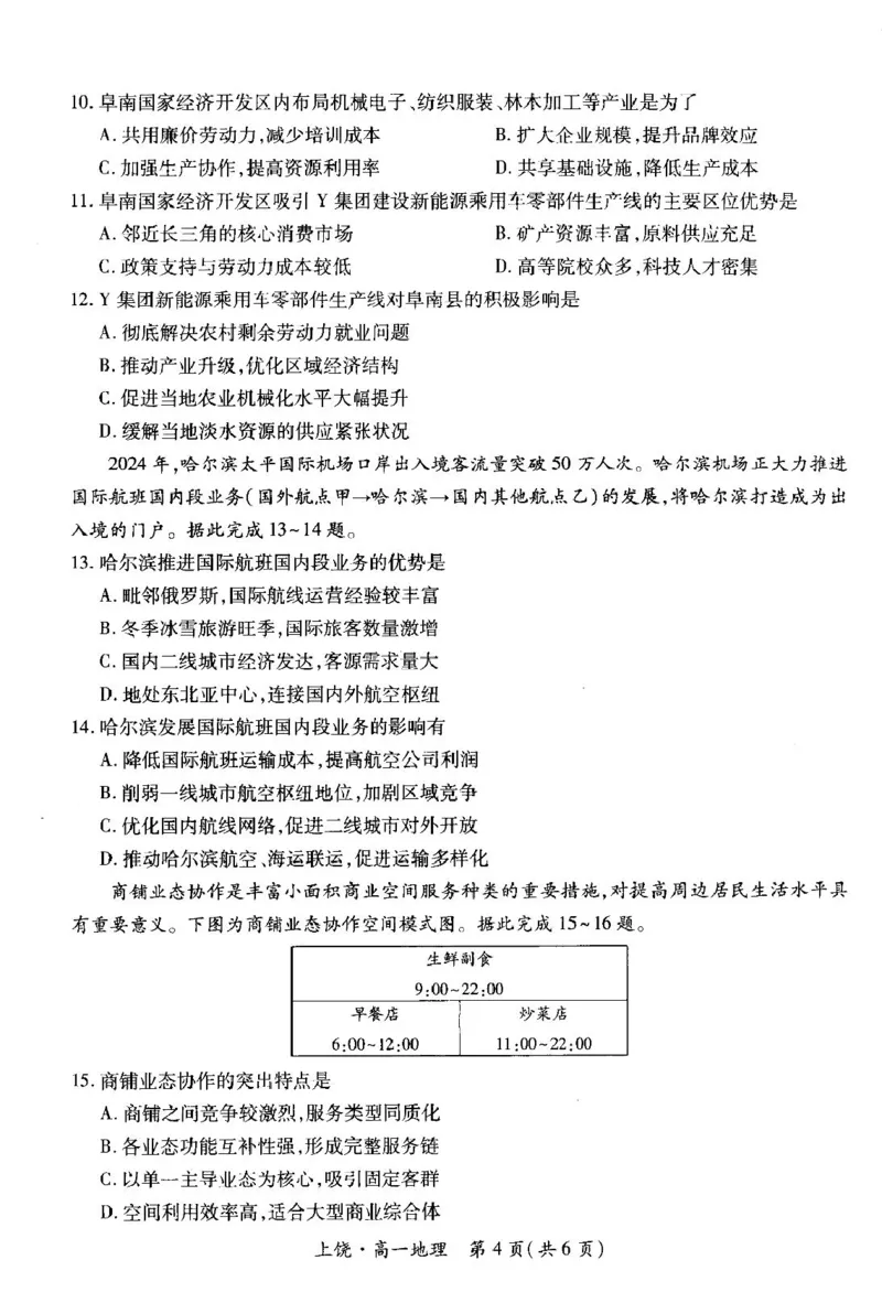 江西省上饶市六校2024-2025学年高一下学期5月第一次联合考试地理PDF版含解析_2024-2025高一（7-7月题库）_2025年6月7.10新增_0612江西省上饶市六校2024-2025学年高一下学期5月第一次联合考试