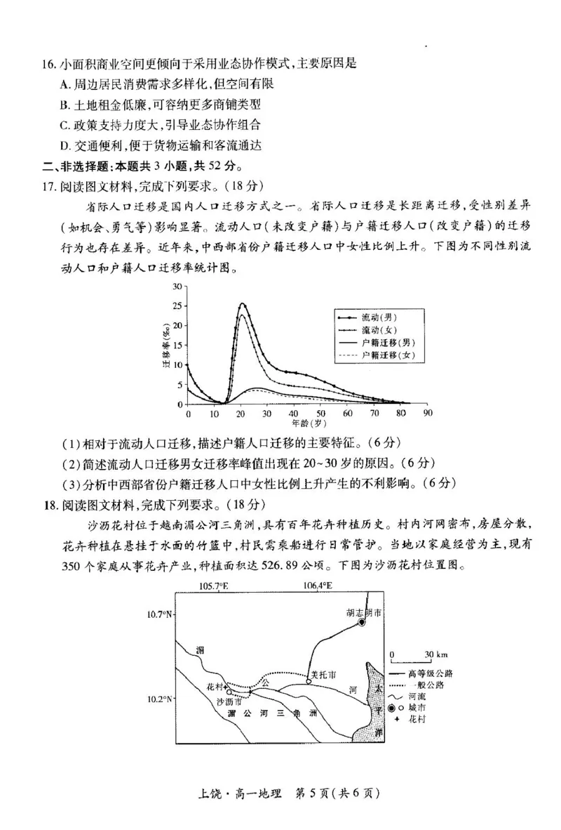 江西省上饶市六校2024-2025学年高一下学期5月第一次联合考试地理PDF版含解析_2024-2025高一（7-7月题库）_2025年6月7.10新增_0612江西省上饶市六校2024-2025学年高一下学期5月第一次联合考试