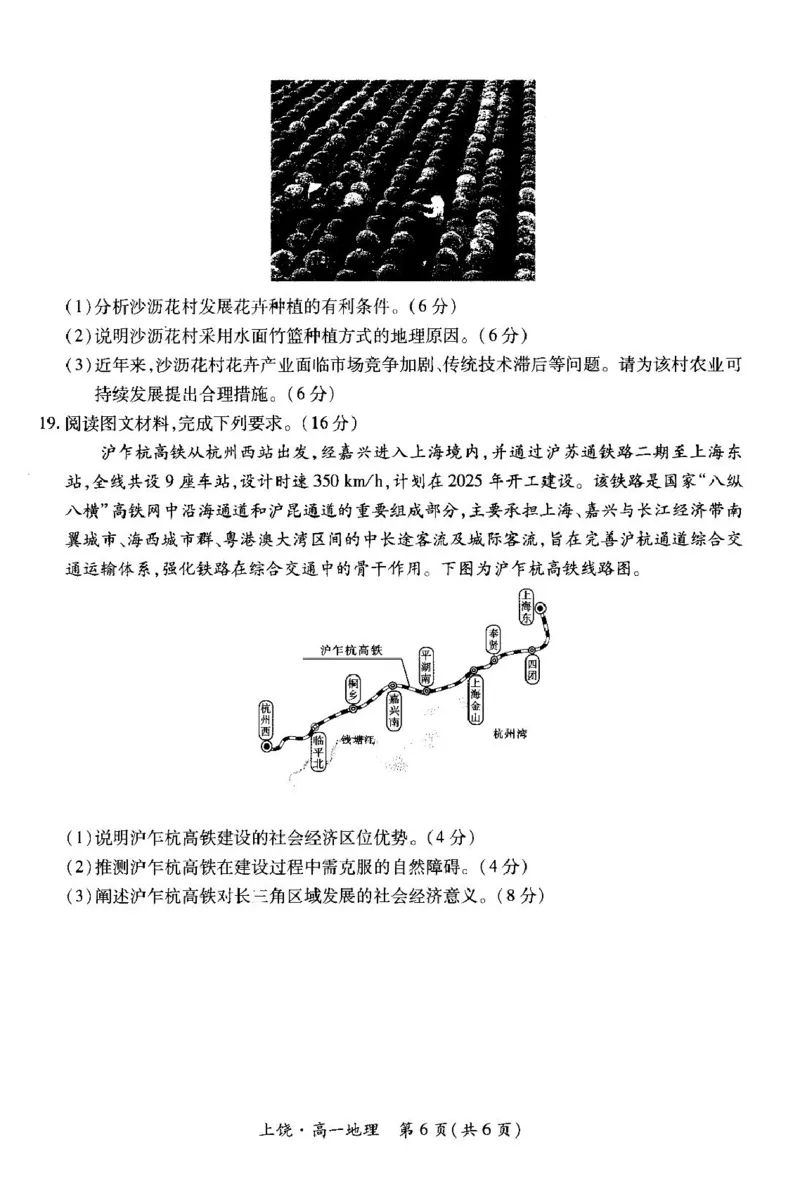 江西省上饶市六校2024-2025学年高一下学期5月第一次联合考试地理PDF版含解析_2024-2025高一（7-7月题库）_2025年6月7.10新增_0612江西省上饶市六校2024-2025学年高一下学期5月第一次联合考试