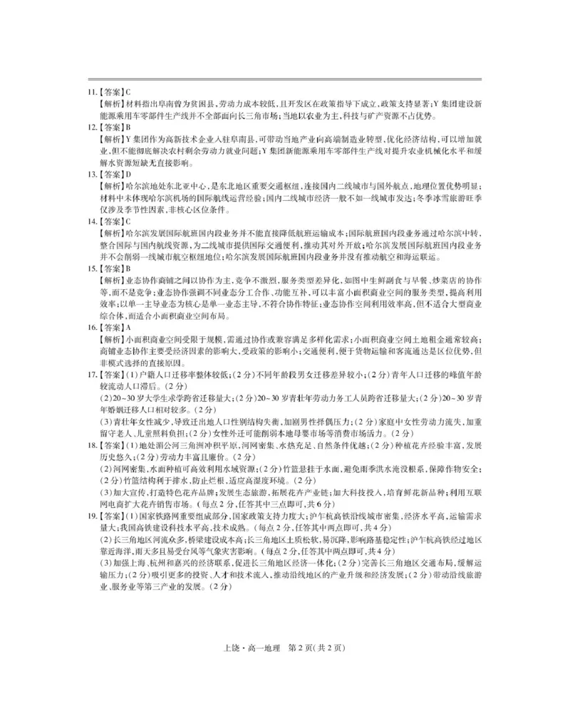 江西省上饶市六校2024-2025学年高一下学期5月第一次联合考试地理PDF版含解析_2024-2025高一（7-7月题库）_2025年6月7.10新增_0612江西省上饶市六校2024-2025学年高一下学期5月第一次联合考试