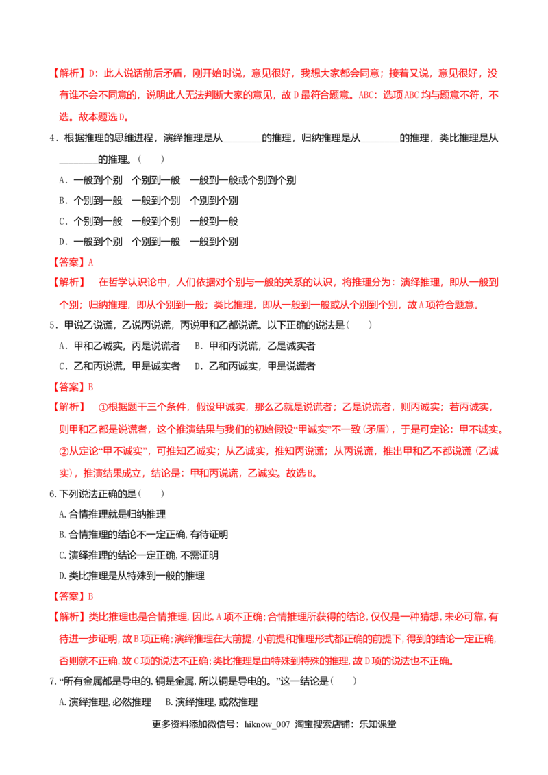 6.1推理与演绎推理概述同步练习（解析版）_E015高中全科试卷_政治试题_选修3_2.同步练习_同步练习（第二套）