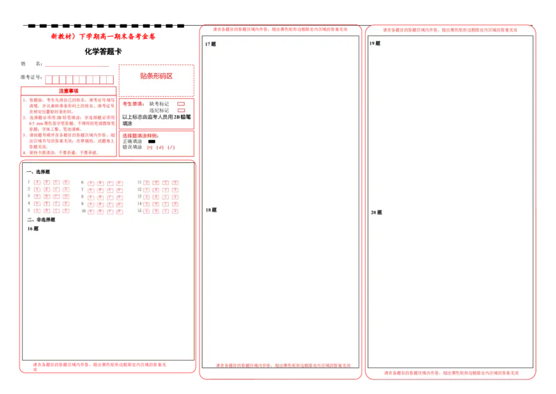 下学期高一期末备考金卷化学答题卡_E015高中全科试卷_化学试题_必修2_2.新版人教版高中化学试卷必修二_4.期末试卷_高一期末备考金卷化学