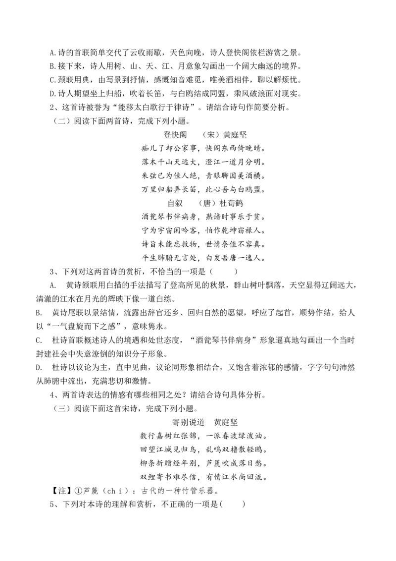 《登快阁》-教考融合2022-2023学年高二下学期语文同步练习（统编版选修下册）（原卷版）_E015高中全科试卷_语文试题_选修下_5.新版高中语文试卷选择性必修下册_2.同步练习（2套）