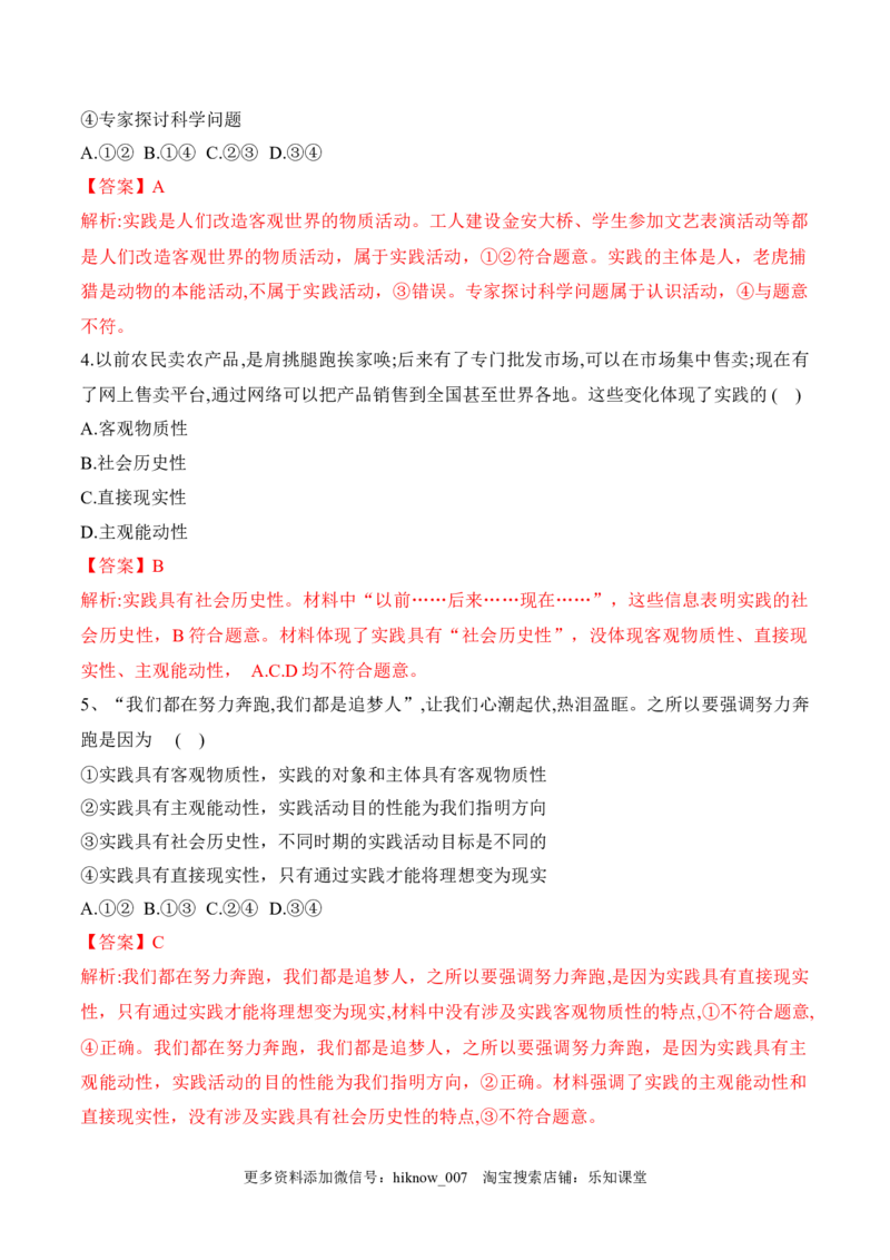4.1人的认识从何而来（解析版）_new_E015高中全科试卷_政治试题_必修4_2.同步练习_课后培优练2023年
