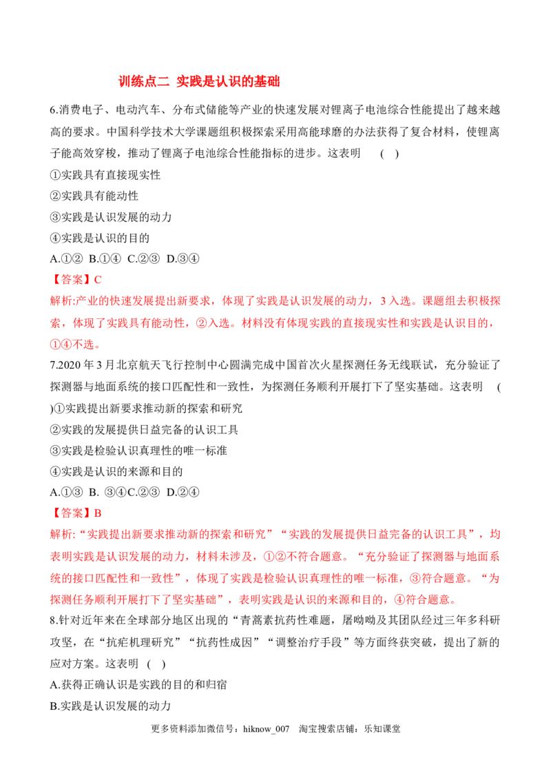 4.1人的认识从何而来（解析版）_new_E015高中全科试卷_政治试题_必修4_2.同步练习_课后培优练2023年