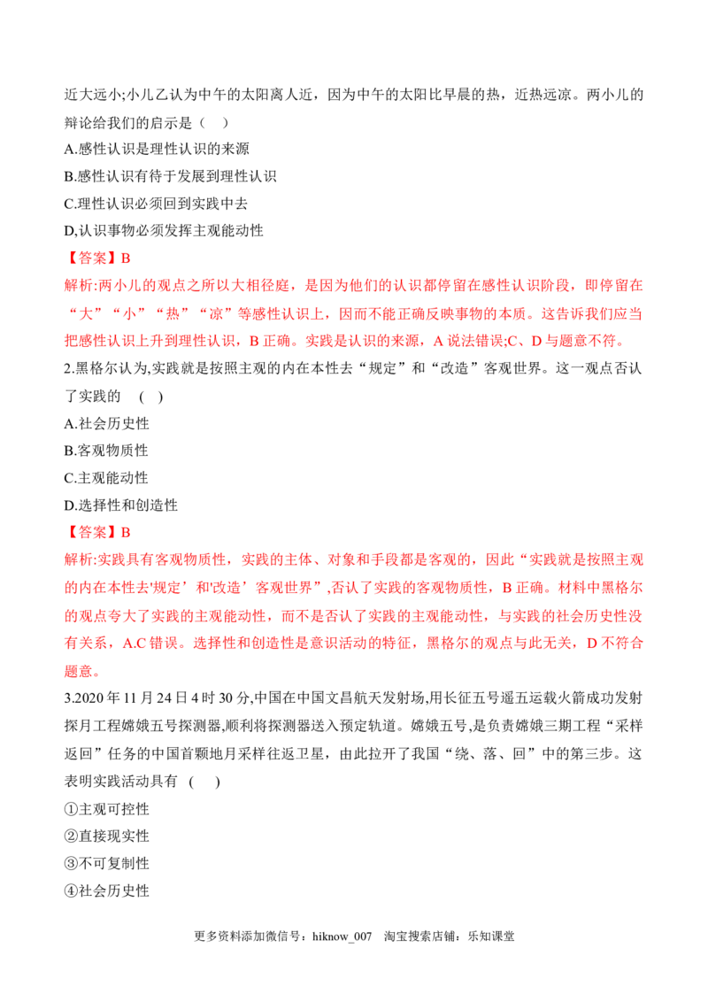 4.1人的认识从何而来（解析版）_new_E015高中全科试卷_政治试题_必修4_2.同步练习_课后培优练2023年
